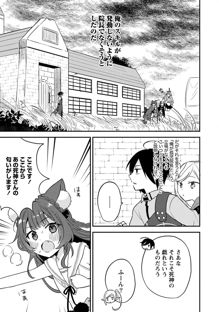 異世界で孤児院を開いたけど、なぜか誰一人巣立とうとしない件 第46話 - 15