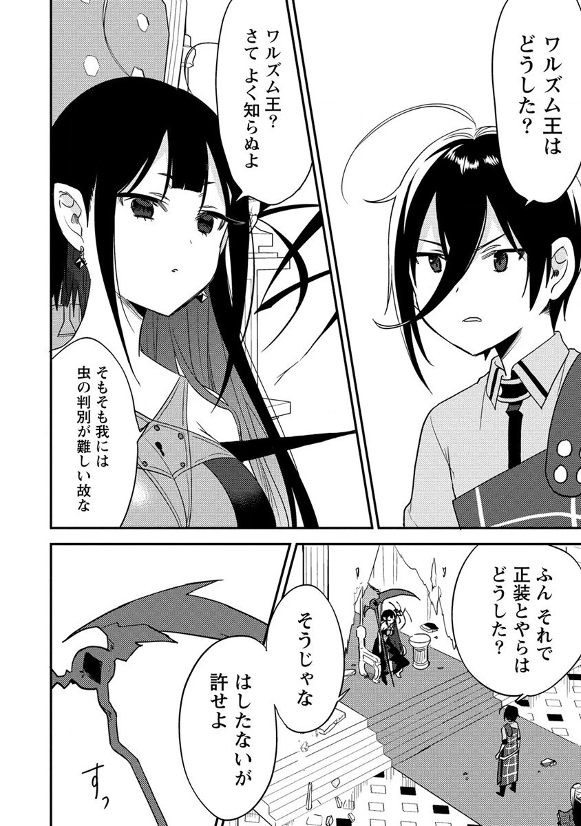 異世界で孤児院を開いたけど、なぜか誰一人巣立とうとしない件 第46話 - 18