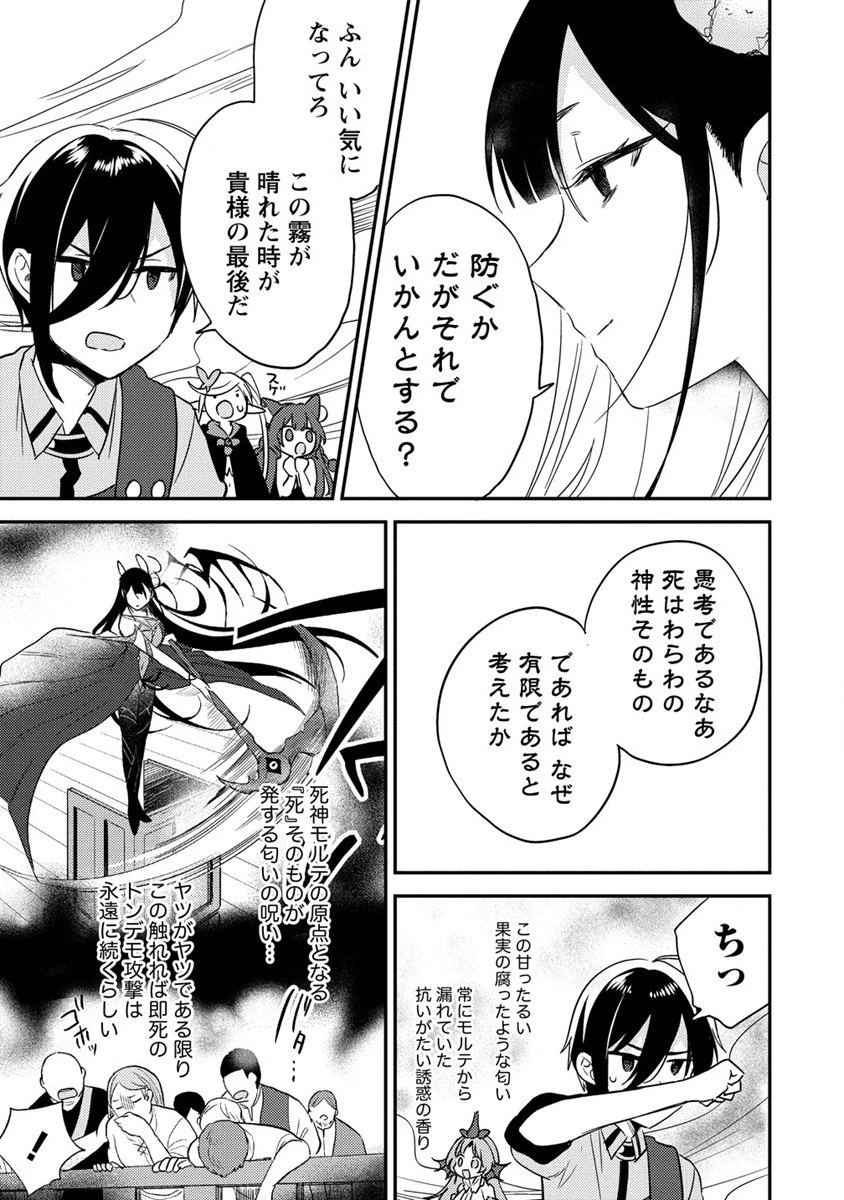 異世界で孤児院を開いたけど、なぜか誰一人巣立とうとしない件 第47話 - 7