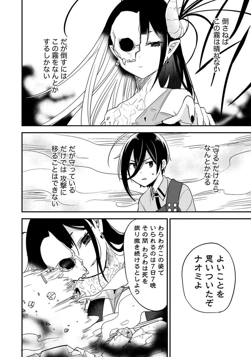 異世界で孤児院を開いたけど、なぜか誰一人巣立とうとしない件 第47話 - 8