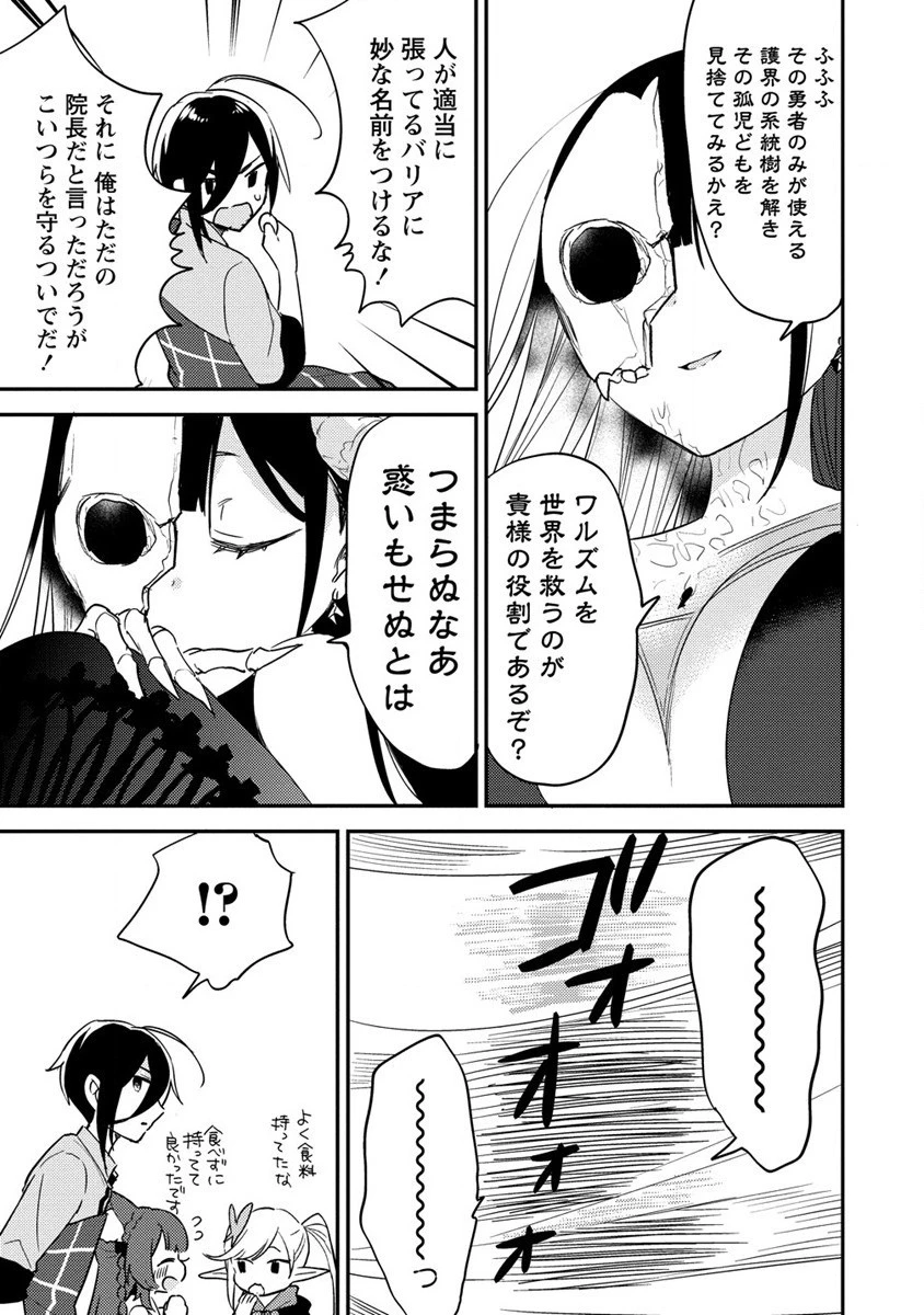 異世界で孤児院を開いたけど、なぜか誰一人巣立とうとしない件 第47話 - 11