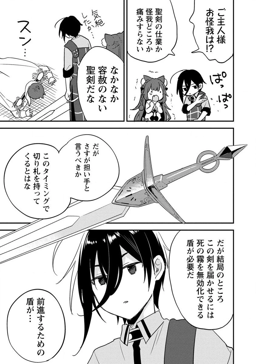 異世界で孤児院を開いたけど、なぜか誰一人巣立とうとしない件 第47話 - 15