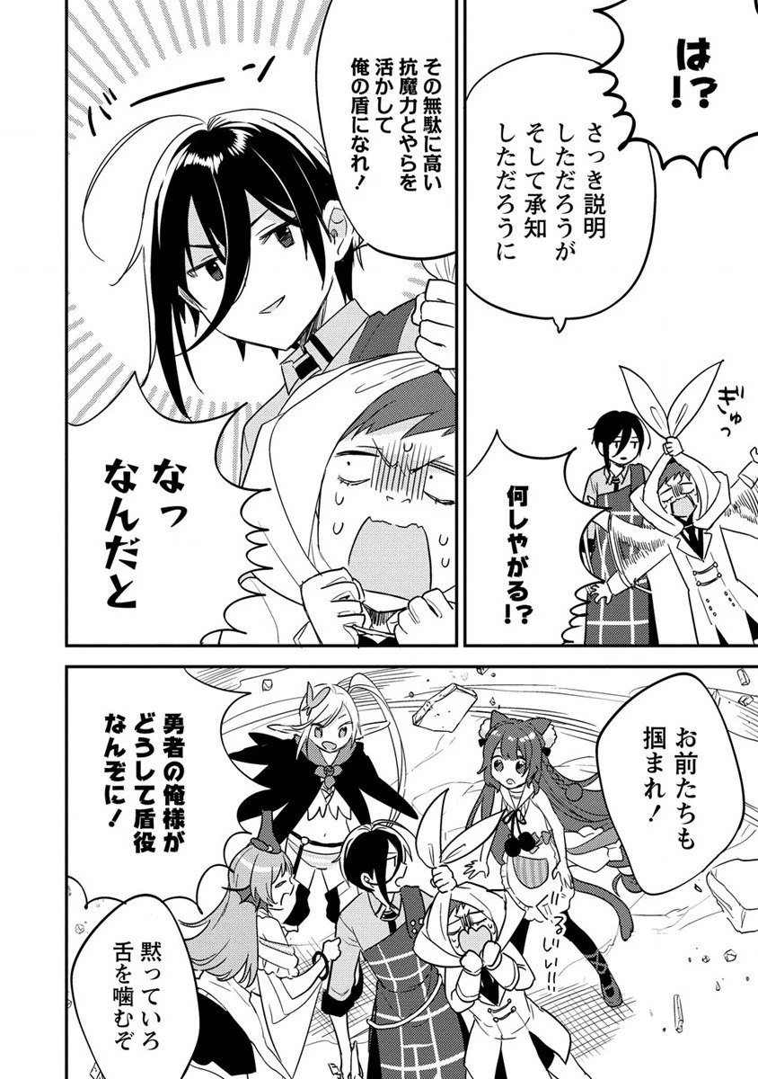 異世界で孤児院を開いたけど、なぜか誰一人巣立とうとしない件 第48.2話 - 4