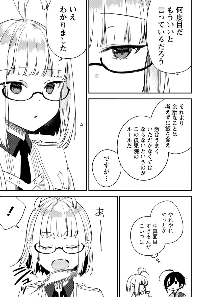 異世界で孤児院を開いたけど、なぜか誰一人巣立とうとしない件 第49話 - 5