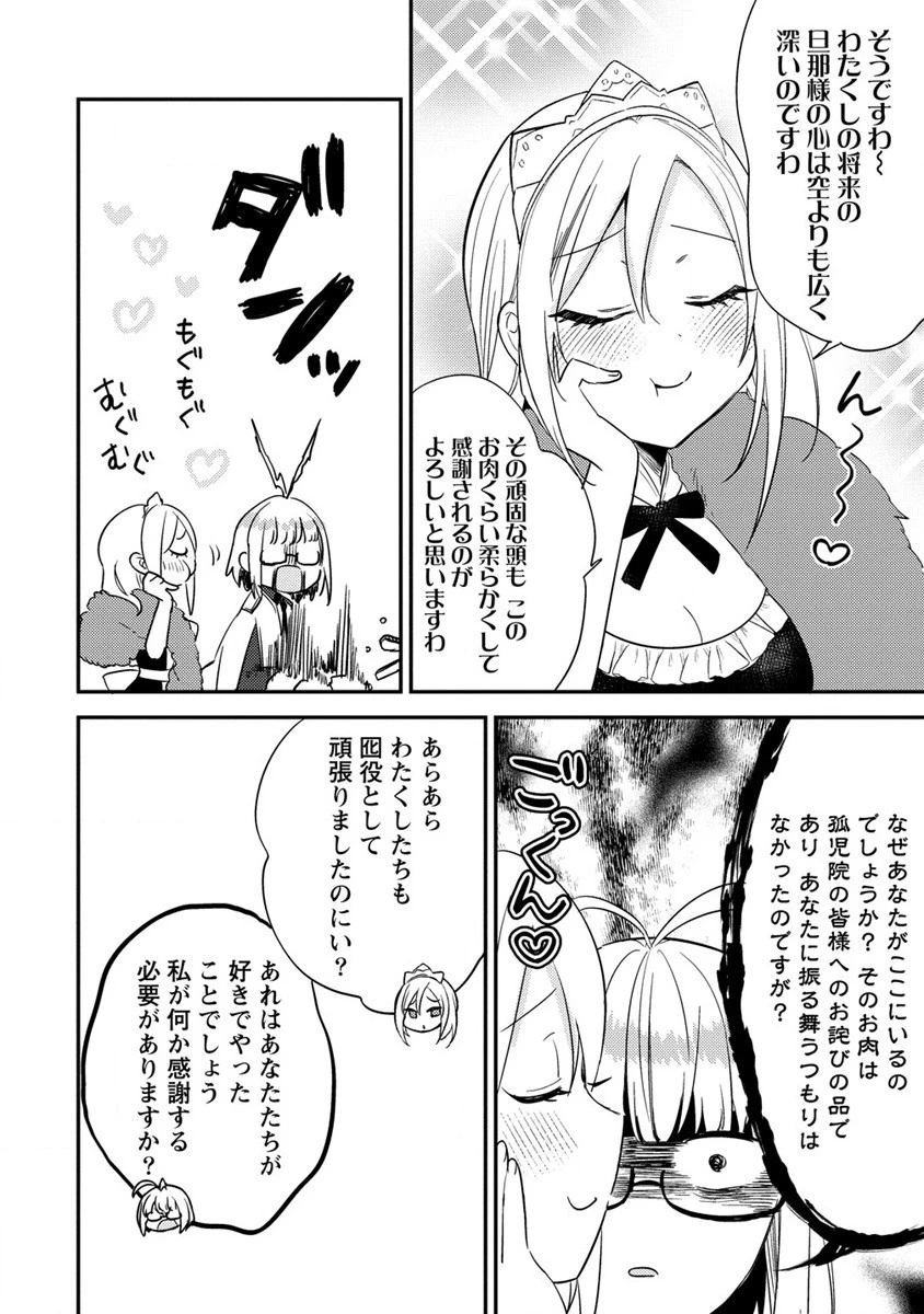 異世界で孤児院を開いたけど、なぜか誰一人巣立とうとしない件 第49話 - 6