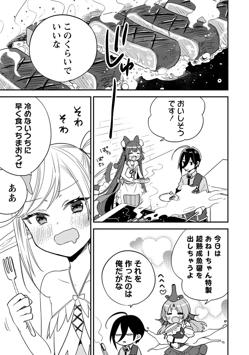 異世界で孤児院を開いたけど、なぜか誰一人巣立とうとしない件 第49.1話 - 1