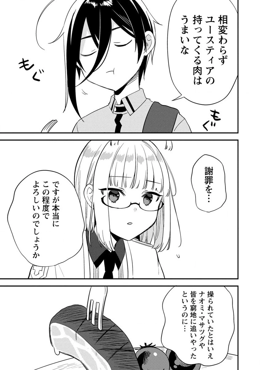 異世界で孤児院を開いたけど、なぜか誰一人巣立とうとしない件 第49.1話 - 3