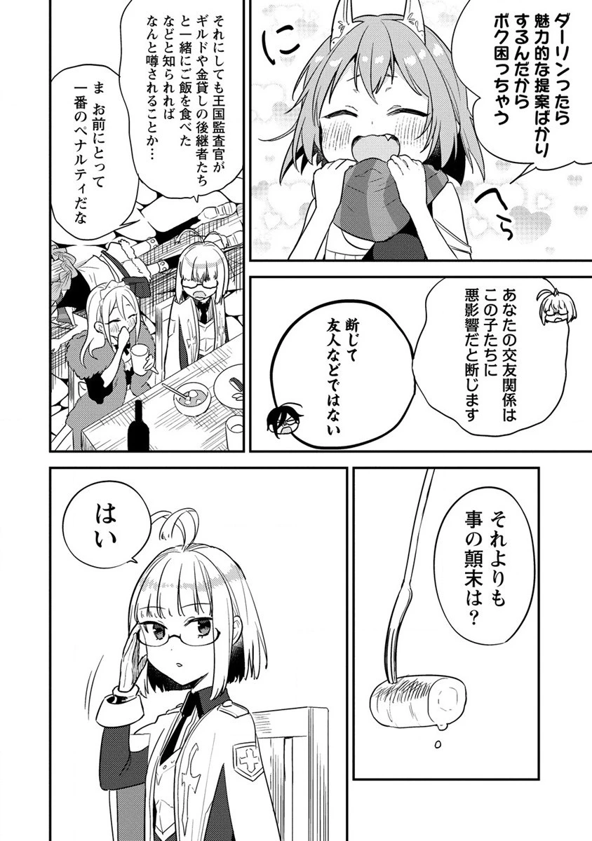 異世界で孤児院を開いたけど、なぜか誰一人巣立とうとしない件 第49.1話 - 8