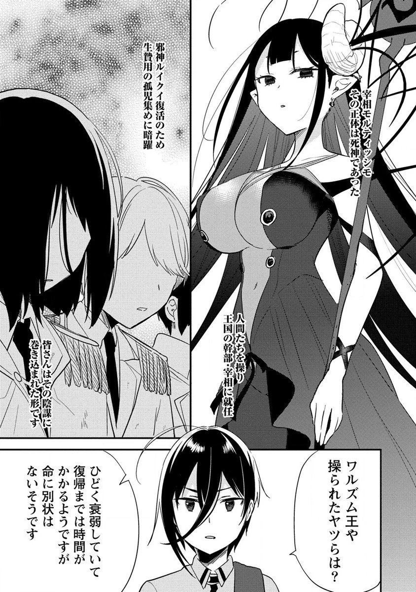 異世界で孤児院を開いたけど、なぜか誰一人巣立とうとしない件 第49.1話 - 9
