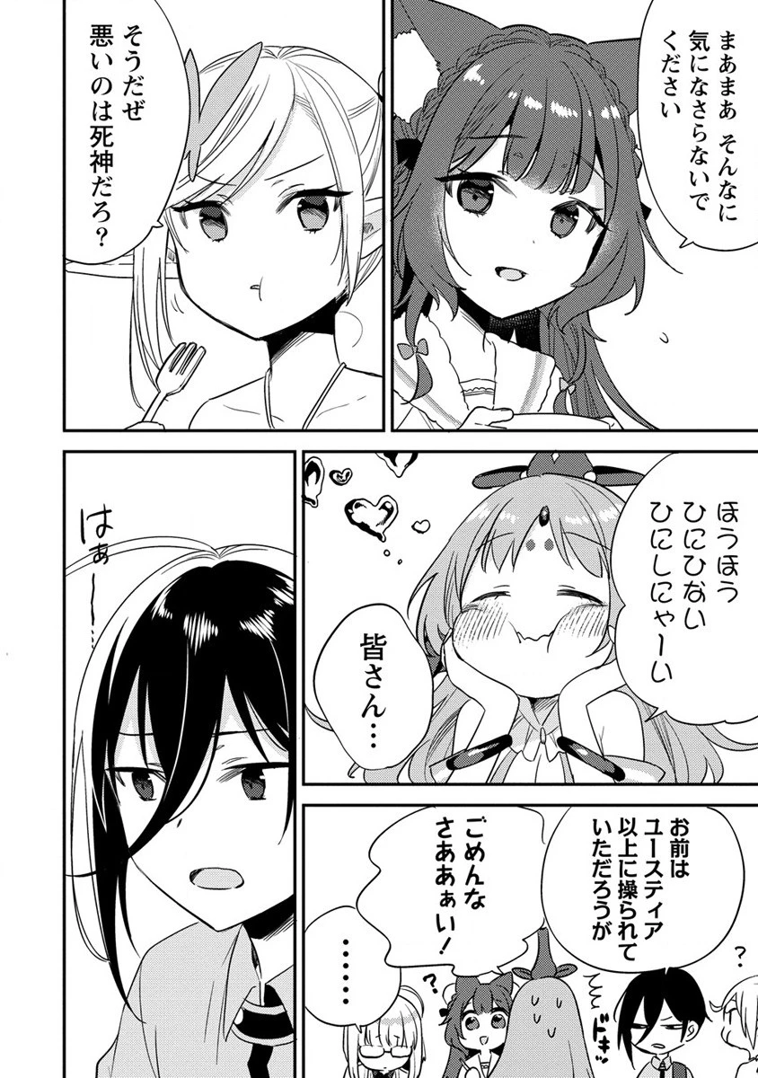 異世界で孤児院を開いたけど、なぜか誰一人巣立とうとしない件 第49.2話 - 4