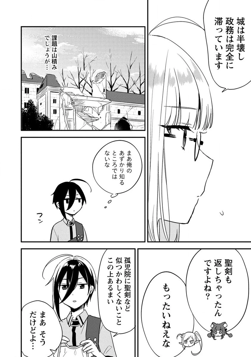 異世界で孤児院を開いたけど、なぜか誰一人巣立とうとしない件 第49.2話 - 10