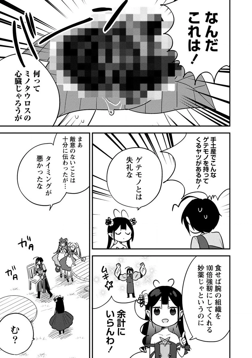 異世界で孤児院を開いたけど、なぜか誰一人巣立とうとしない件 第50.1話 - 5