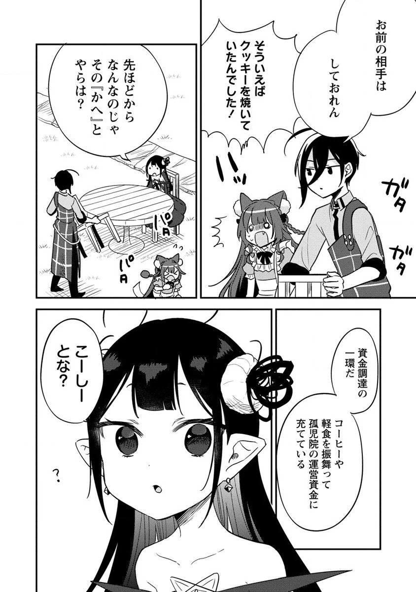 異世界で孤児院を開いたけど、なぜか誰一人巣立とうとしない件 第50.1話 - 6