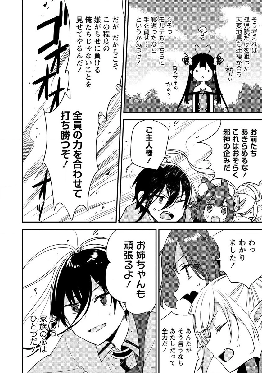 異世界で孤児院を開いたけど、なぜか誰一人巣立とうとしない件 第51.1話 - 8