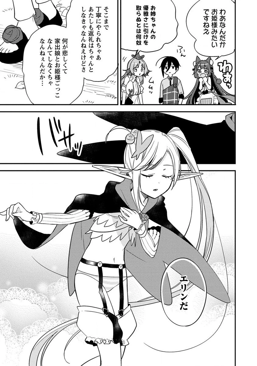 異世界で孤児院を開いたけど、なぜか誰一人巣立とうとしない件 第52話 - 5