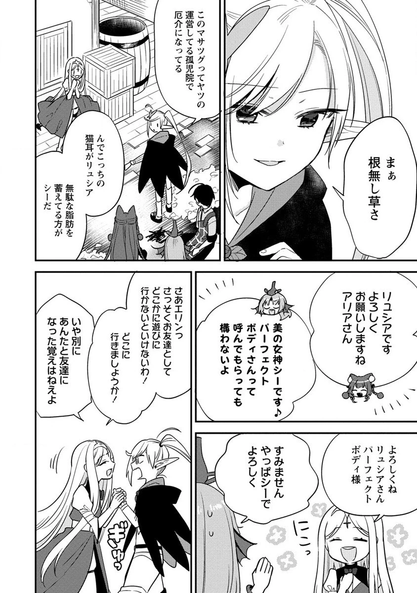 異世界で孤児院を開いたけど、なぜか誰一人巣立とうとしない件 第52話 - 6