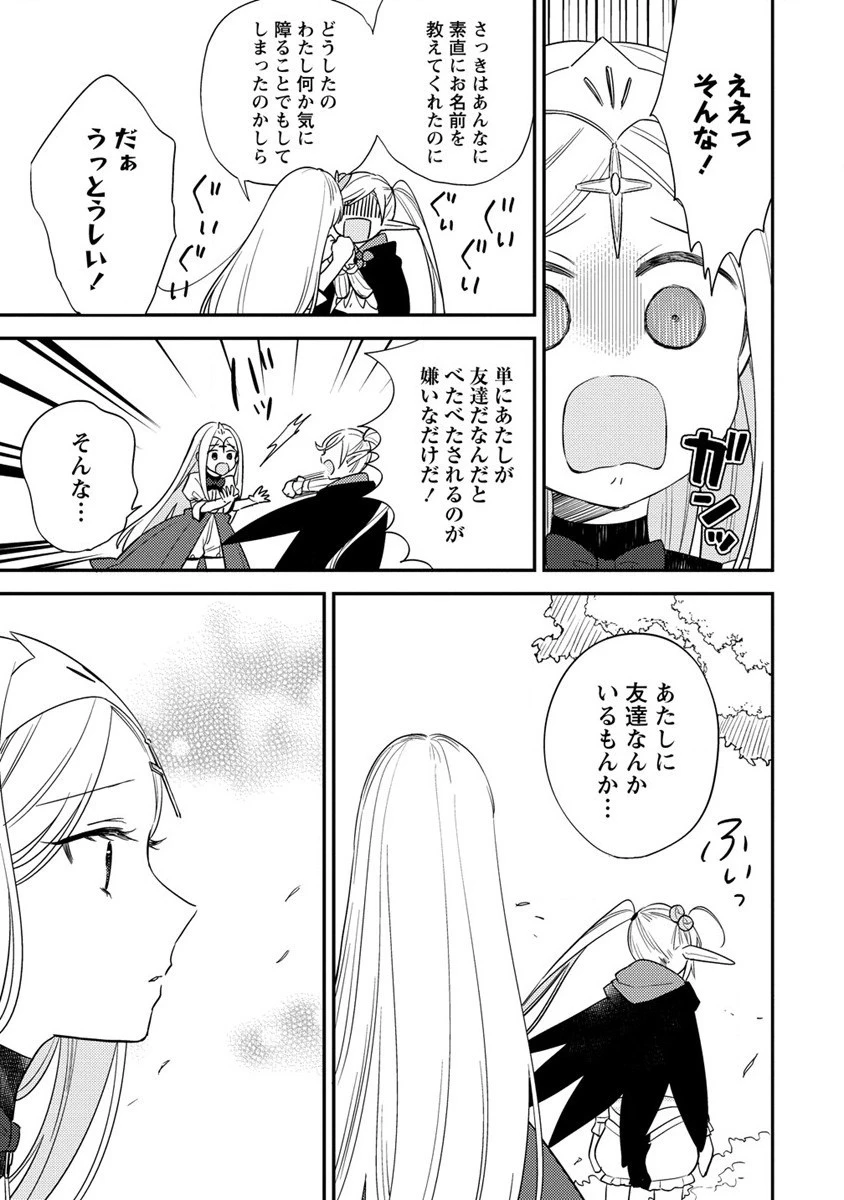 異世界で孤児院を開いたけど、なぜか誰一人巣立とうとしない件 第52話 - 7