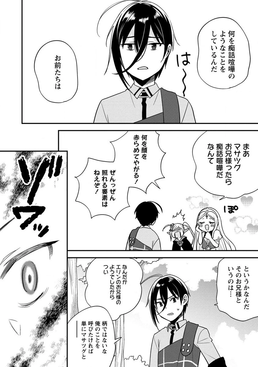 異世界で孤児院を開いたけど、なぜか誰一人巣立とうとしない件 第52話 - 8