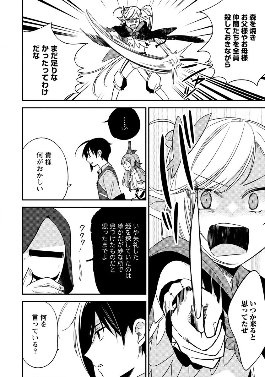 異世界で孤児院を開いたけど、なぜか誰一人巣立とうとしない件 第52話 - 12