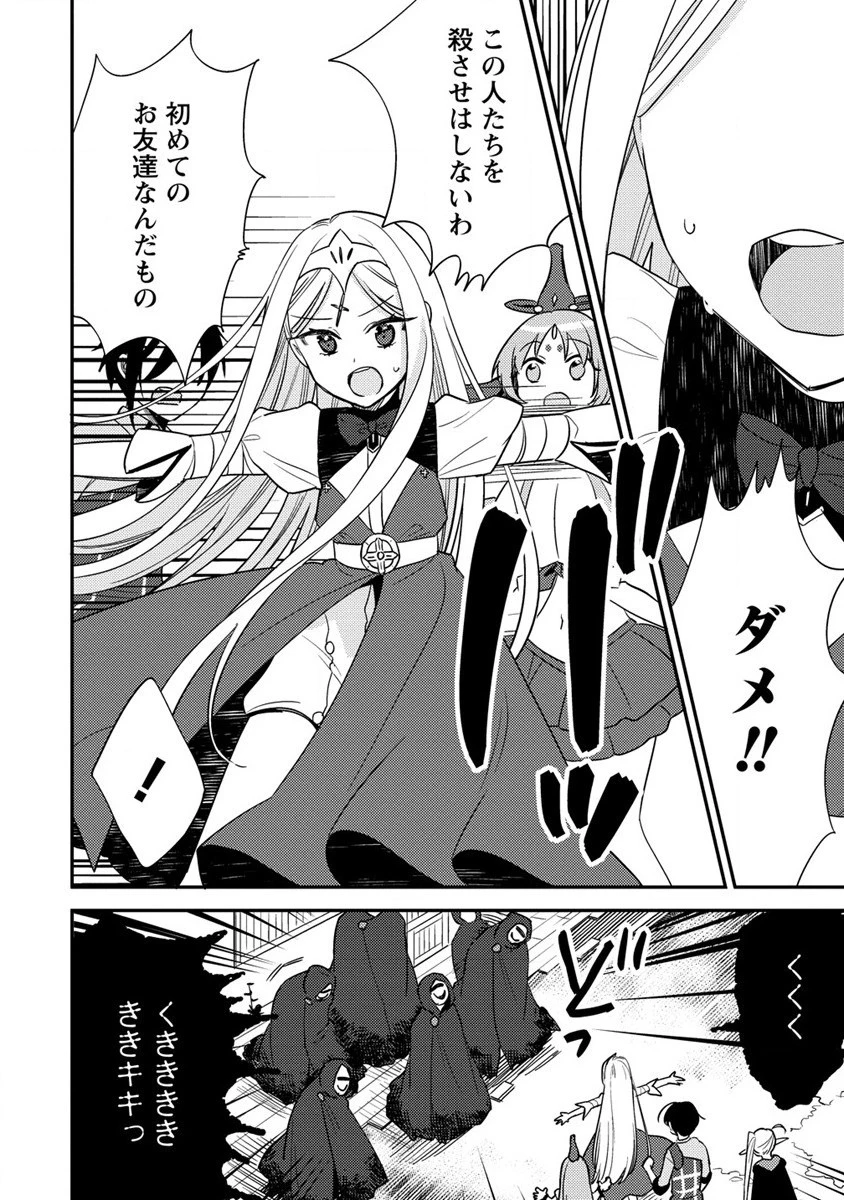 異世界で孤児院を開いたけど、なぜか誰一人巣立とうとしない件 第52話 - 14