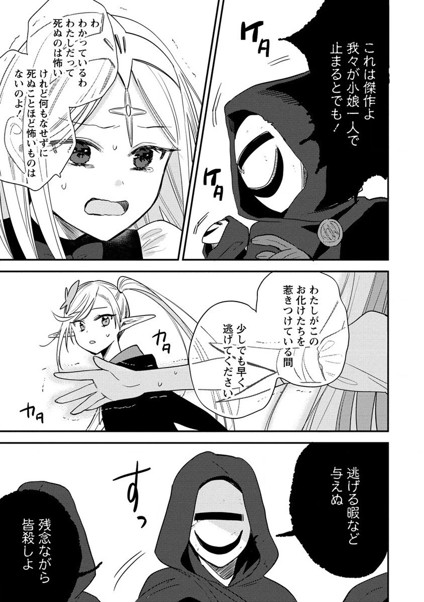 異世界で孤児院を開いたけど、なぜか誰一人巣立とうとしない件 第52話 - 15