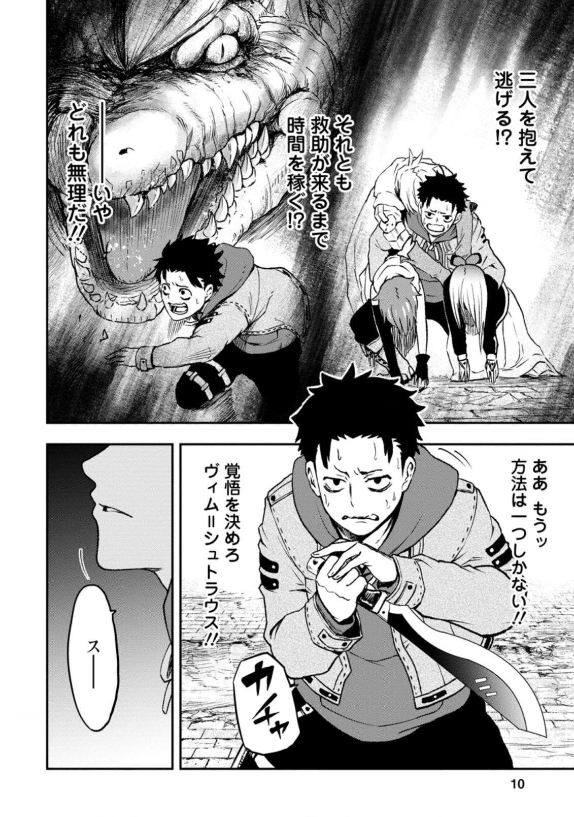 雑用付与術師が自分の最強に気付くまで 第1話 - 8