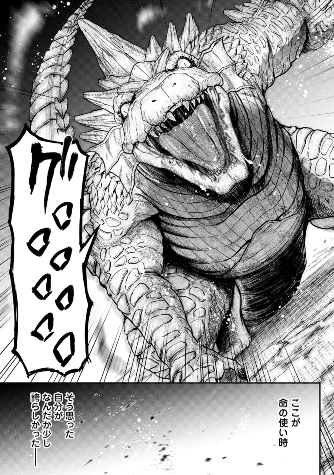 雑用付与術師が自分の最強に気付くまで 第1話 - 11