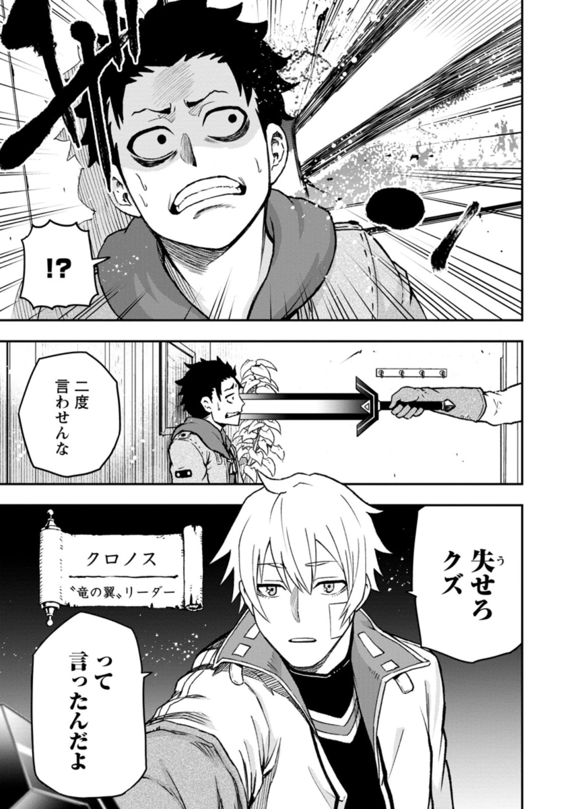 雑用付与術師が自分の最強に気付くまで 第1話 - 13