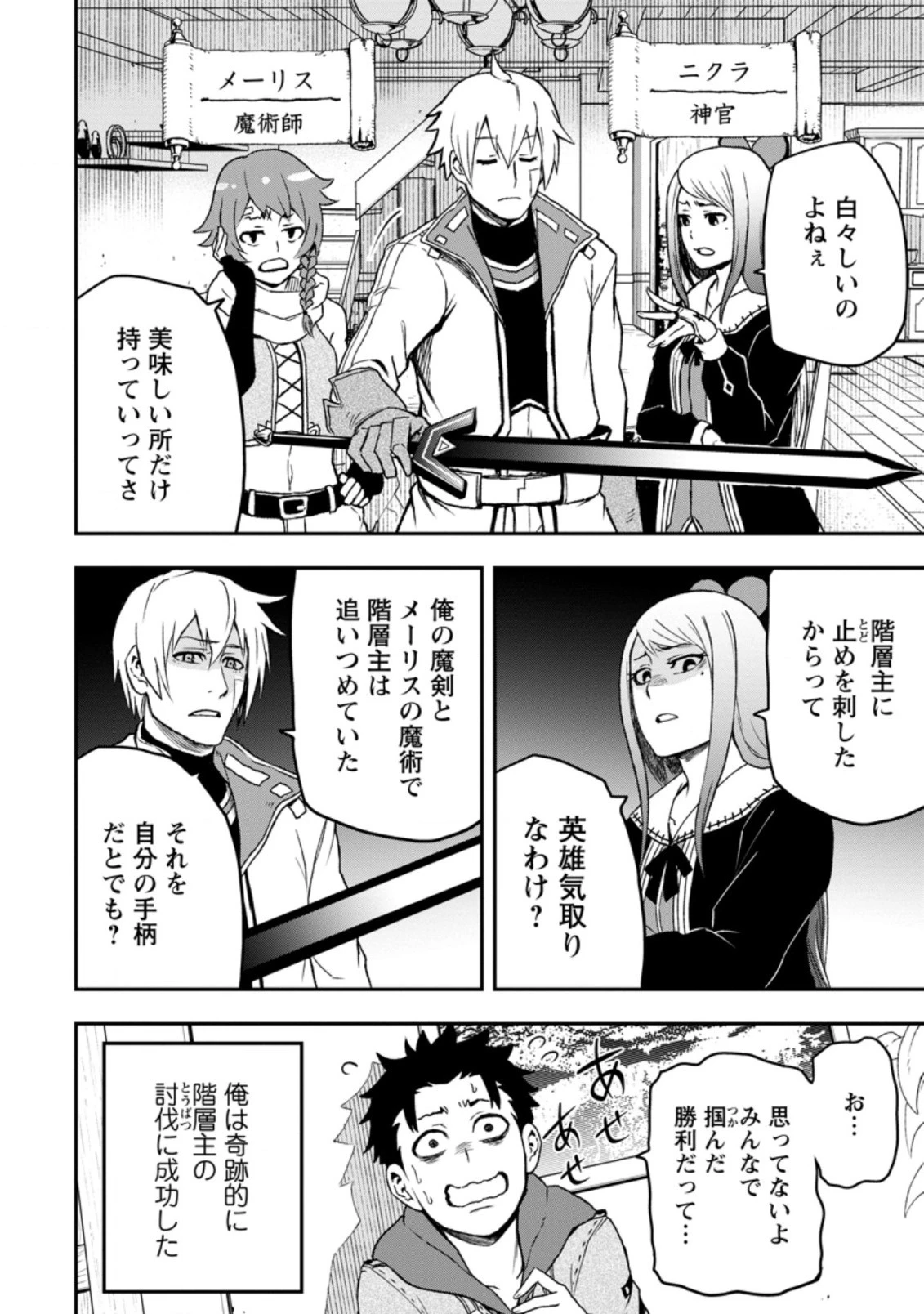 雑用付与術師が自分の最強に気付くまで 第1話 - 14