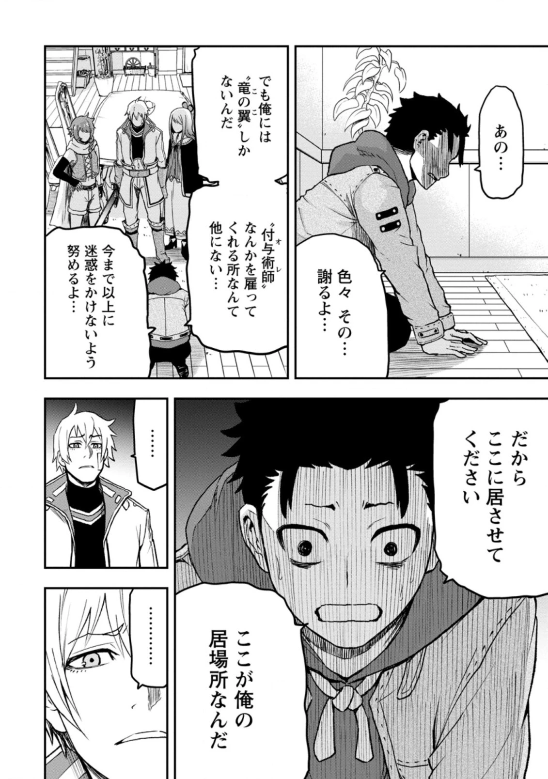 雑用付与術師が自分の最強に気付くまで 第1話 - 16