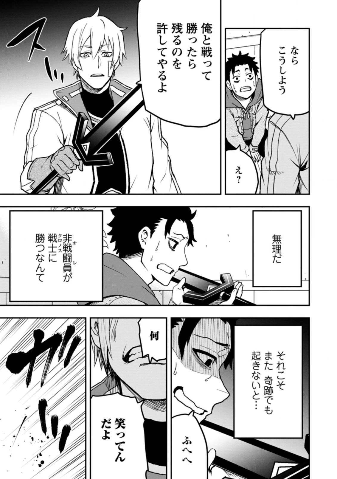 雑用付与術師が自分の最強に気付くまで 第1話 - 17