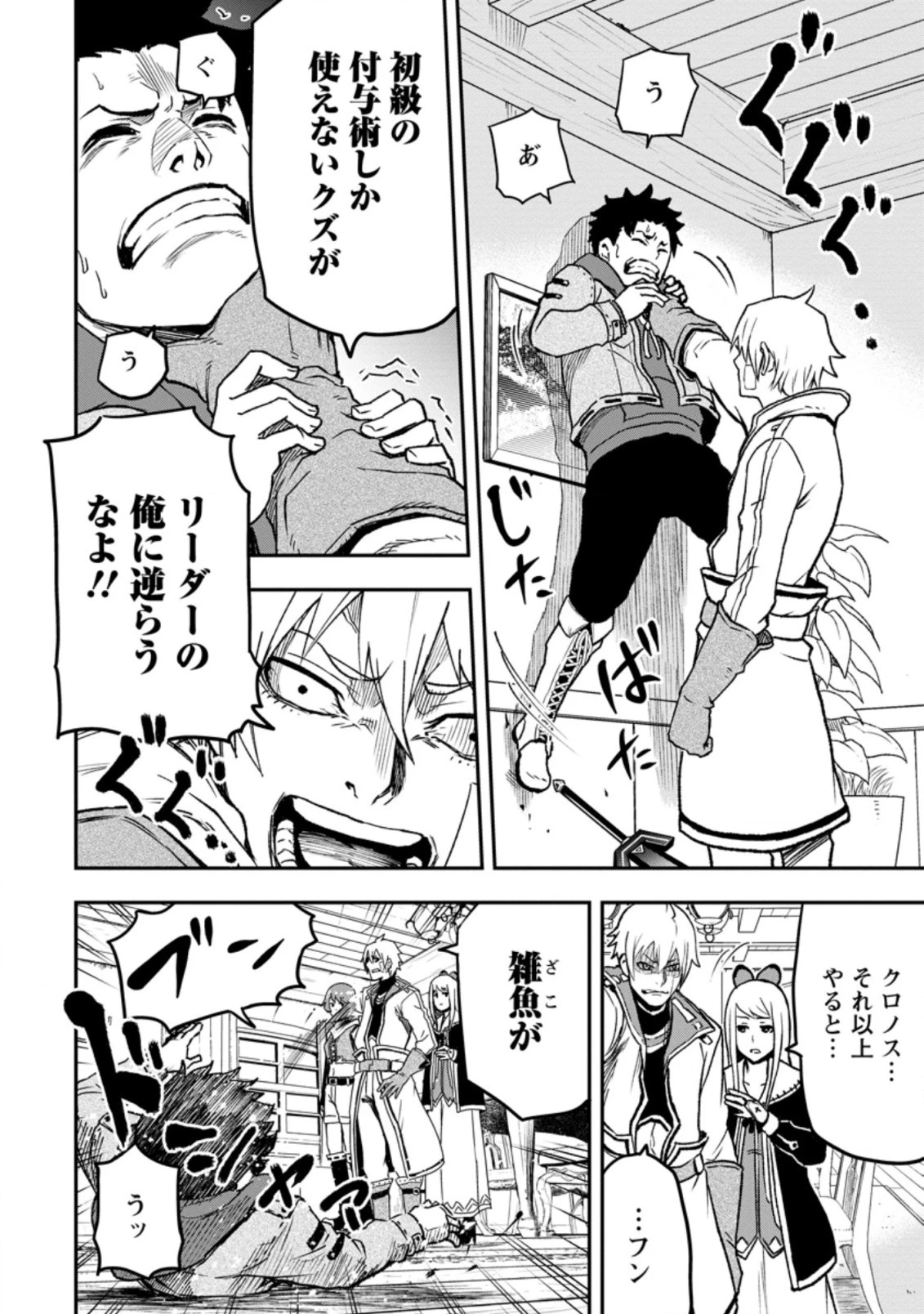 雑用付与術師が自分の最強に気付くまで 第1話 - 18