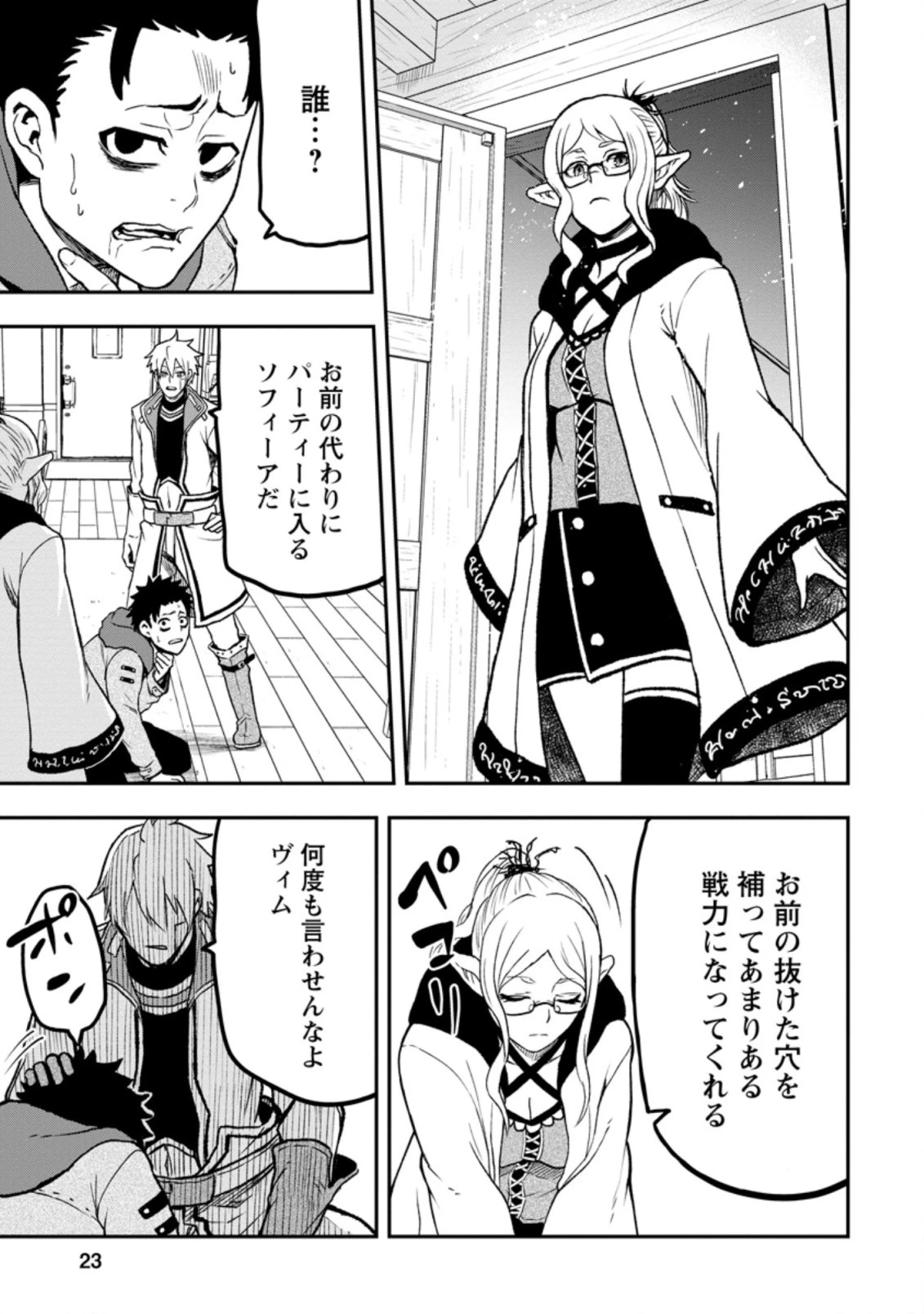 雑用付与術師が自分の最強に気付くまで 第1話 - 21