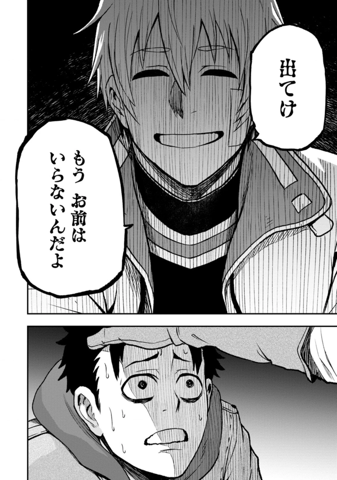 雑用付与術師が自分の最強に気付くまで 第1話 - 22