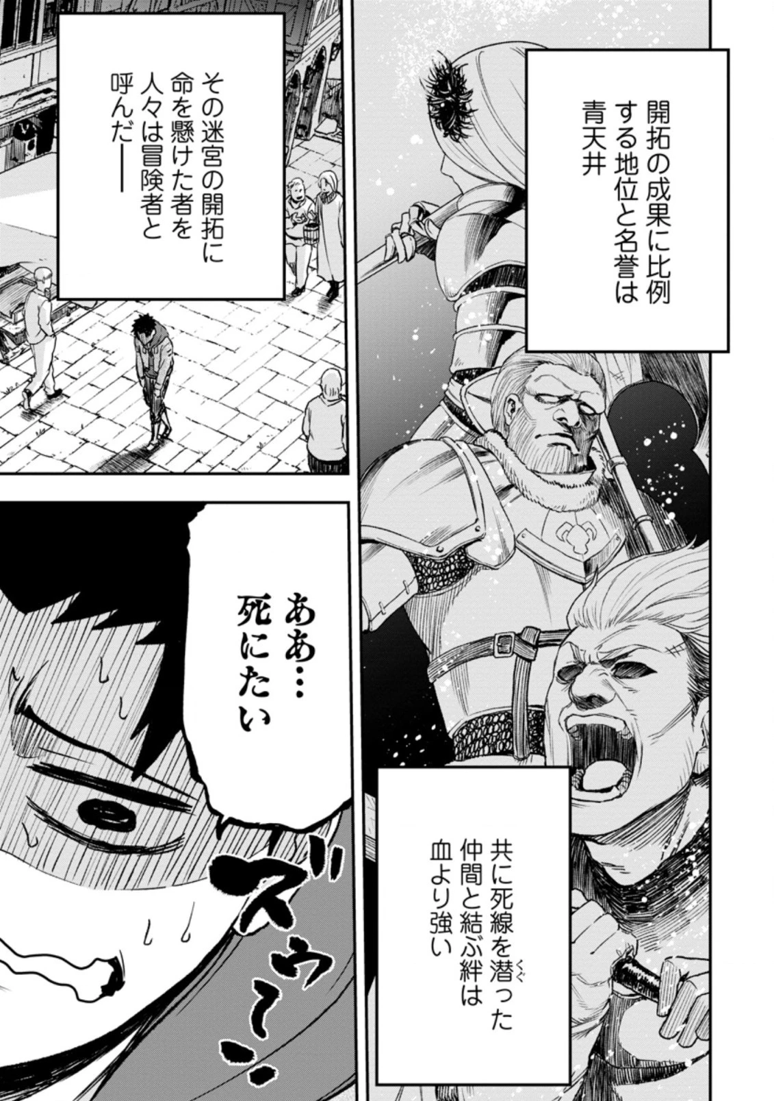 雑用付与術師が自分の最強に気付くまで 第1話 - 25