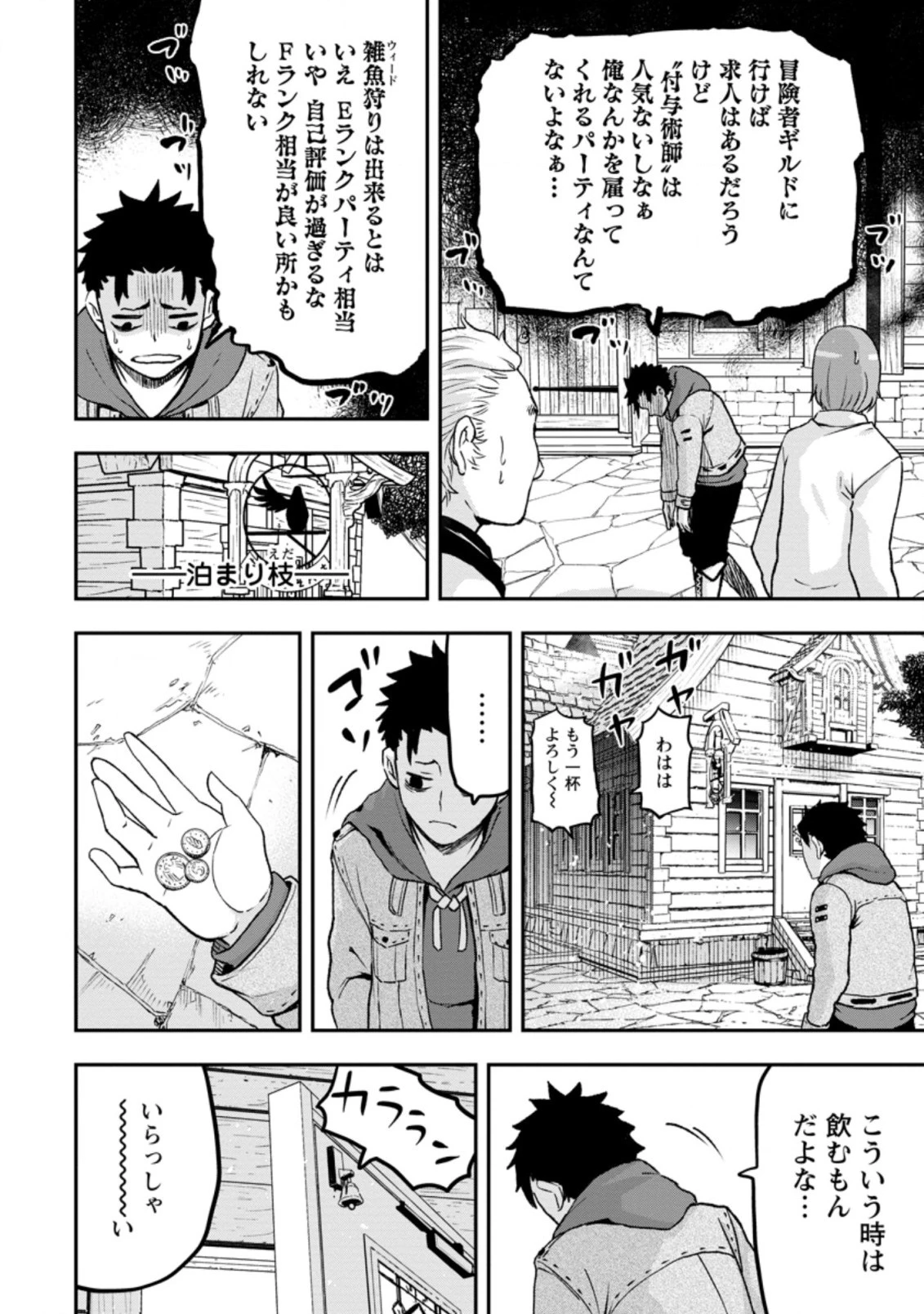 雑用付与術師が自分の最強に気付くまで 第1話 - 26