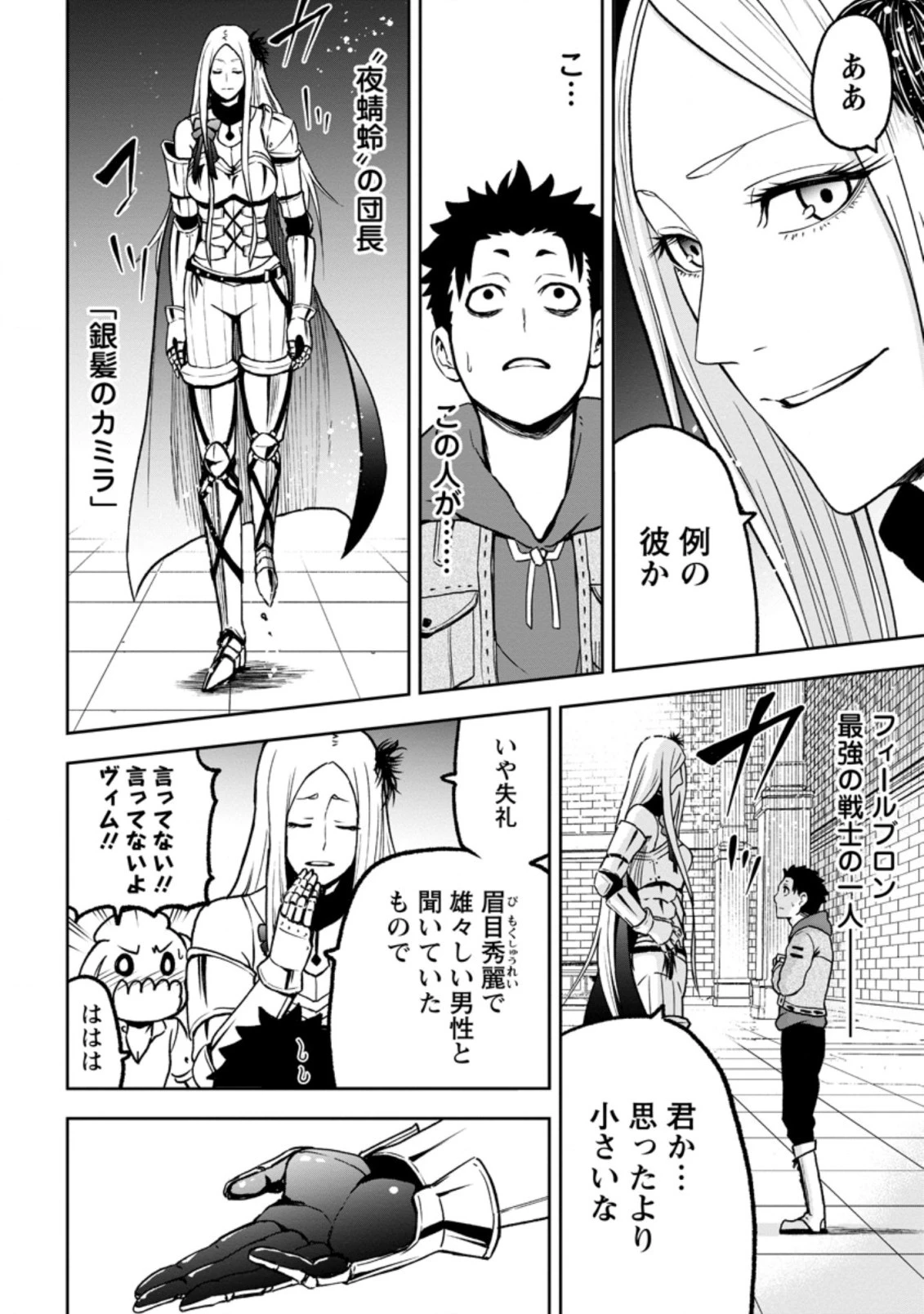 雑用付与術師が自分の最強に気付くまで 第3.1話 - 8