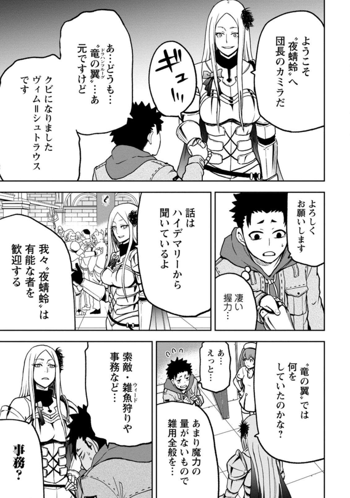 雑用付与術師が自分の最強に気付くまで 第3.1話 - 9
