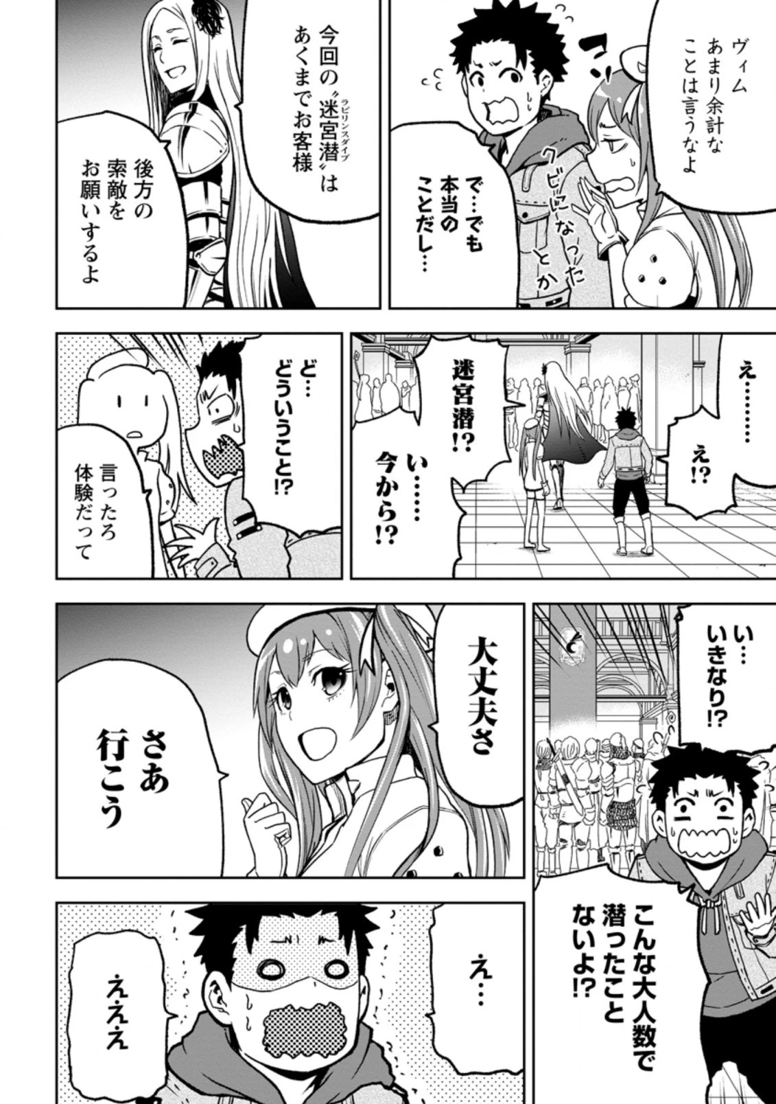 雑用付与術師が自分の最強に気付くまで 第3.1話 - 10