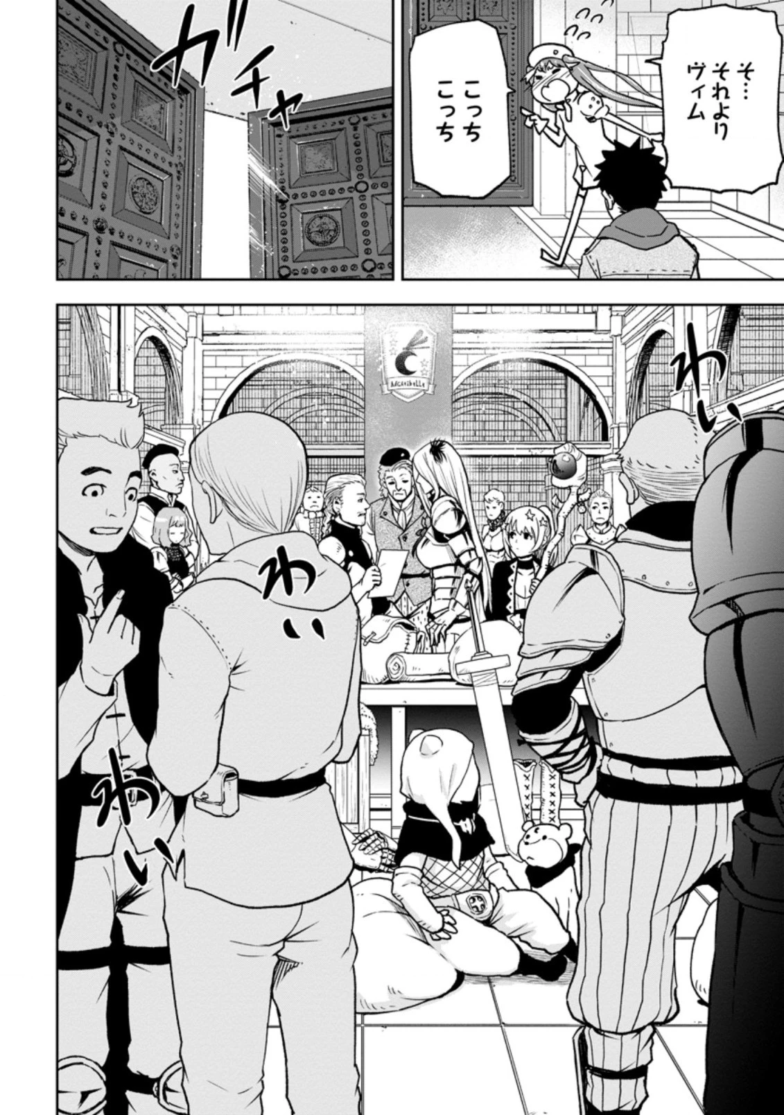 雑用付与術師が自分の最強に気付くまで 第3.2話 - 6