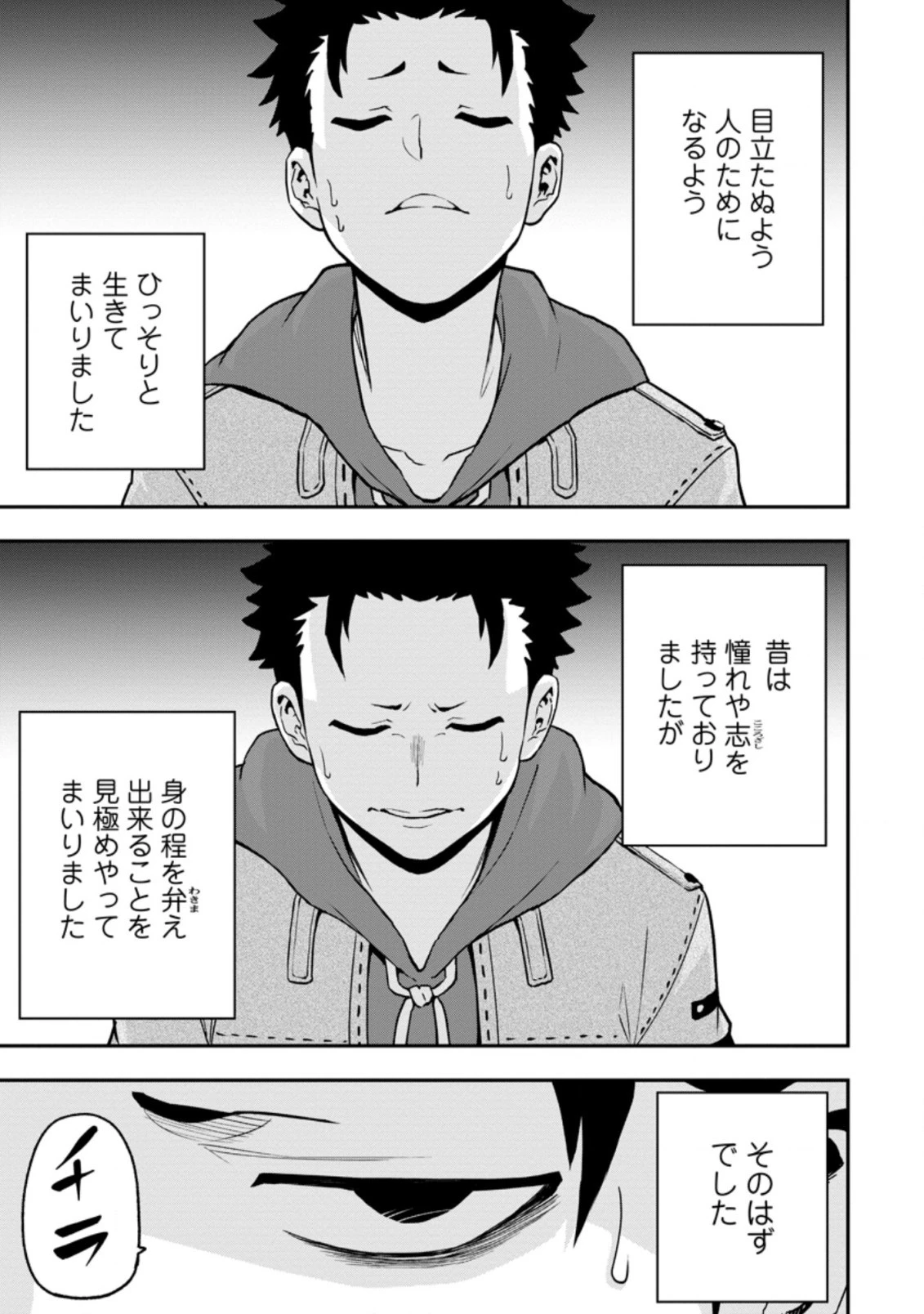 雑用付与術師が自分の最強に気付くまで 第4.1話 - 1