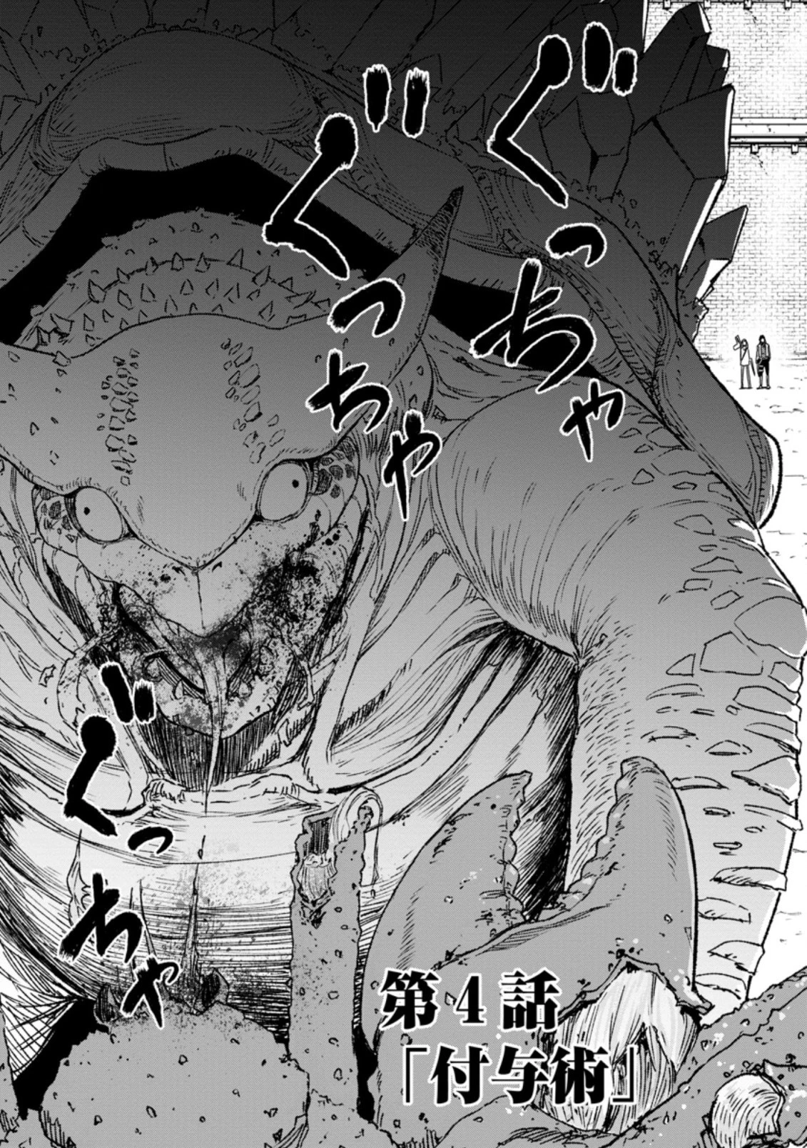 雑用付与術師が自分の最強に気付くまで 第4.1話 - 2