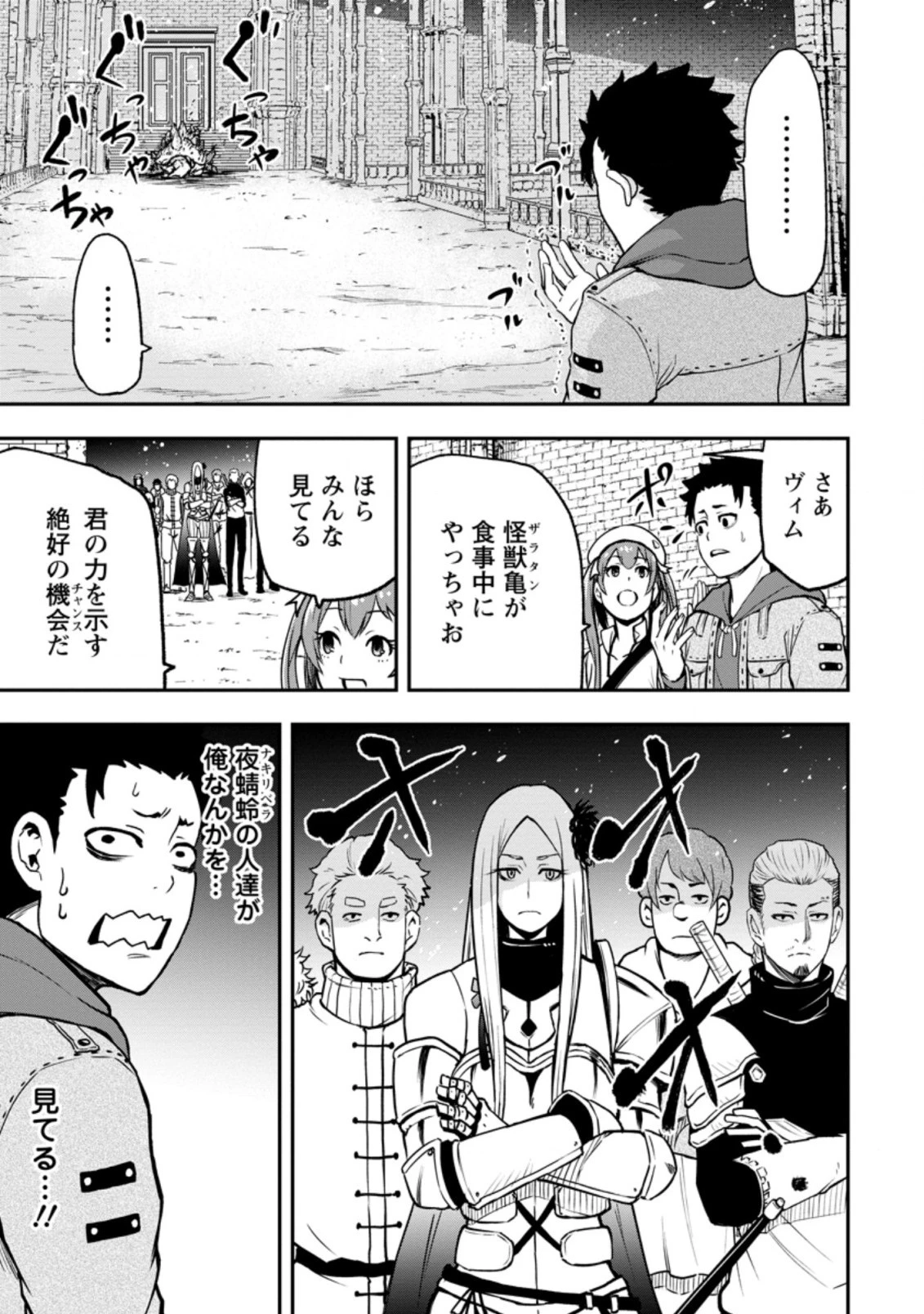 雑用付与術師が自分の最強に気付くまで 第4.1話 - 3