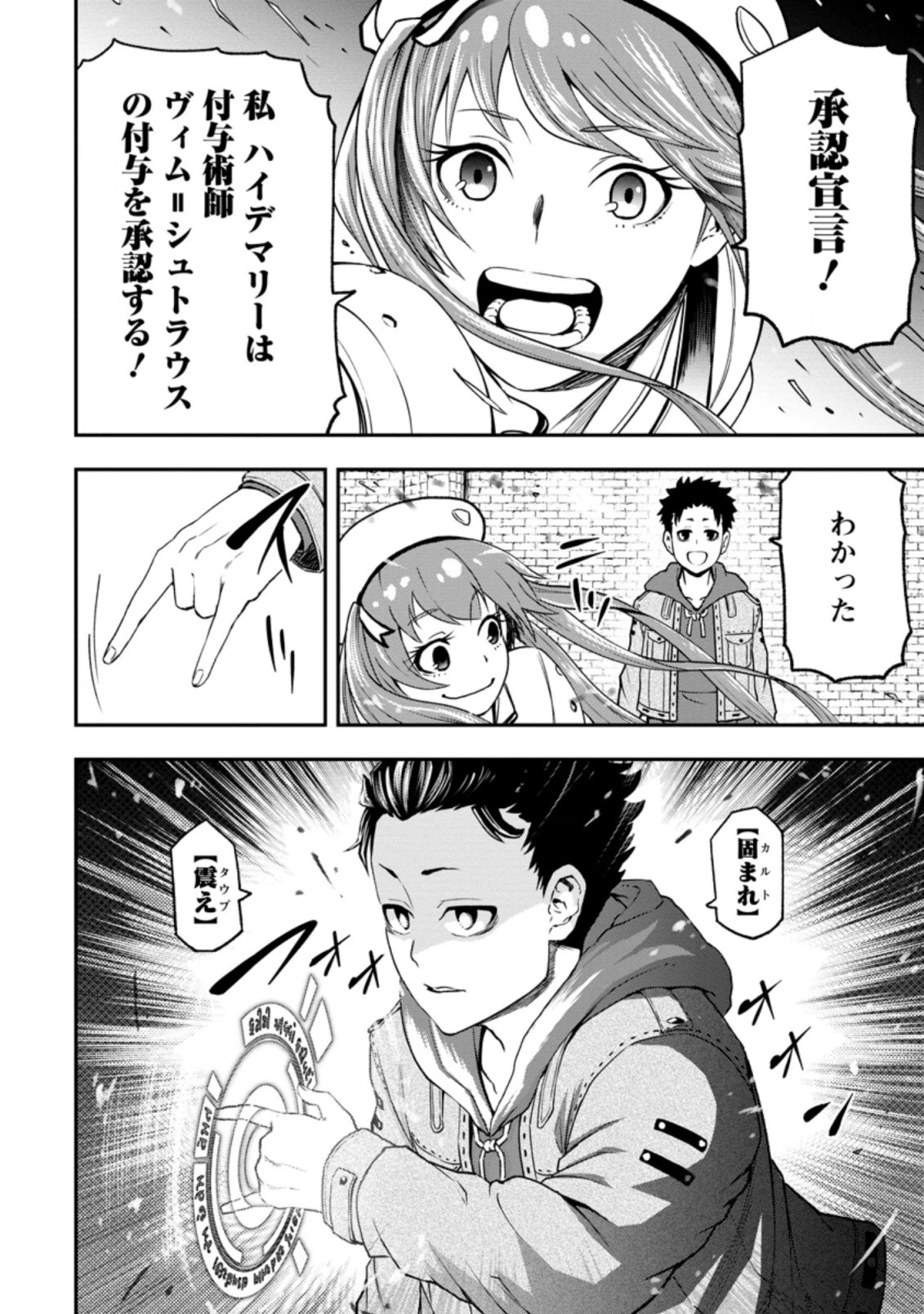 雑用付与術師が自分の最強に気付くまで 第4.2話 - 10