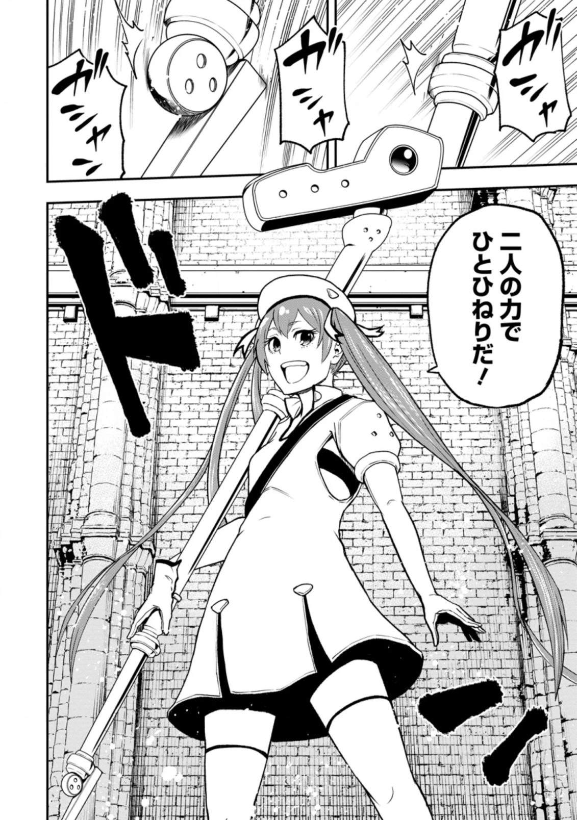 雑用付与術師が自分の最強に気付くまで 第4.3話 - 6