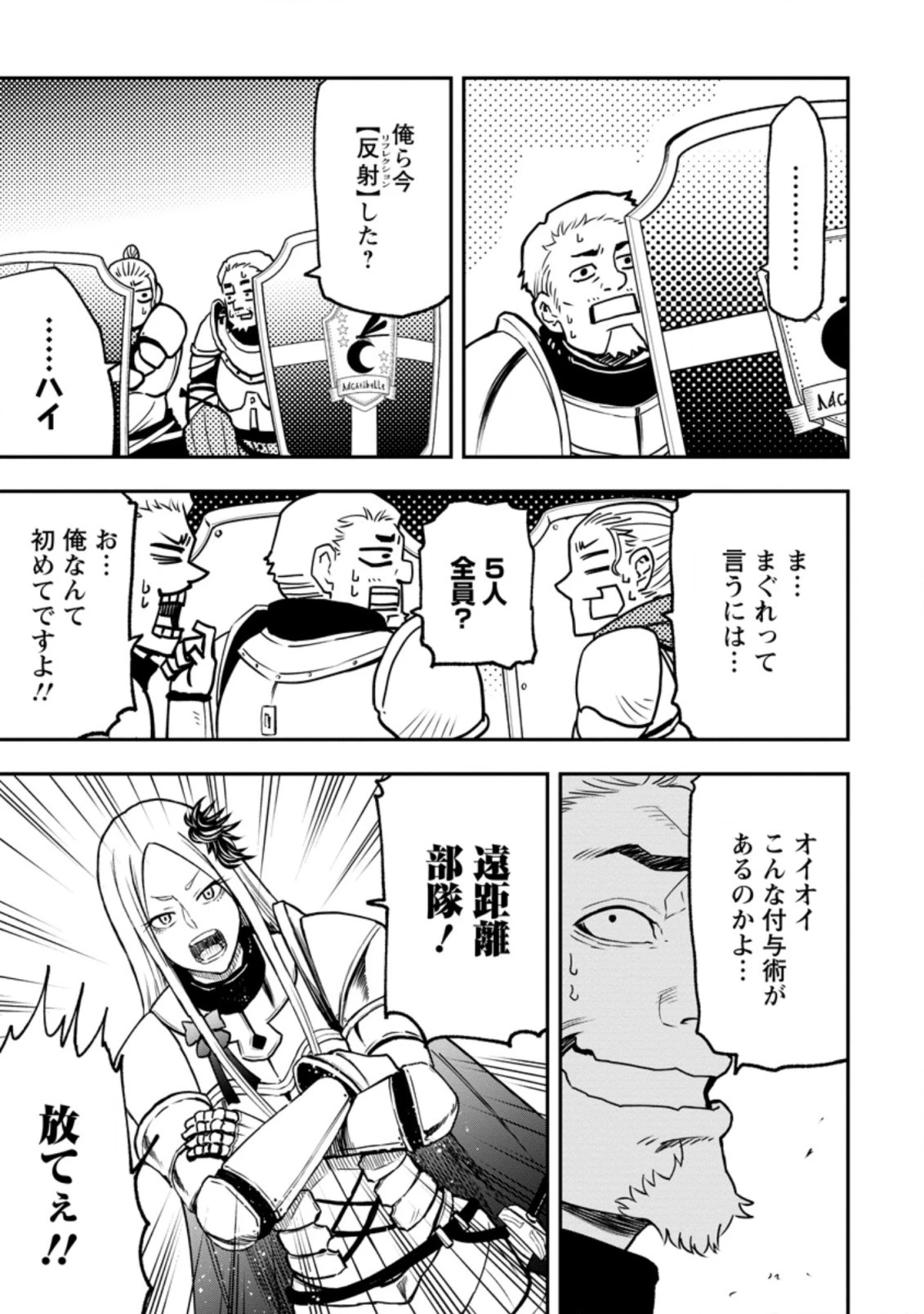 雑用付与術師が自分の最強に気付くまで 第5.1話 - 9