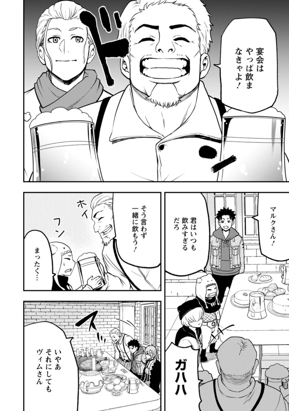 雑用付与術師が自分の最強に気付くまで 第6.1話 - 6