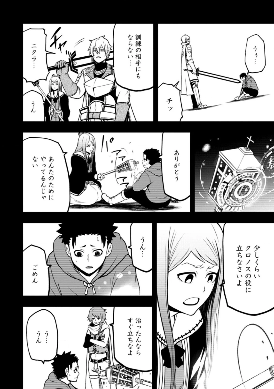 雑用付与術師が自分の最強に気付くまで 第7.1話 - 10