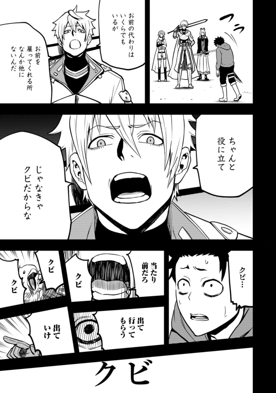 雑用付与術師が自分の最強に気付くまで 第7.3話 - 11