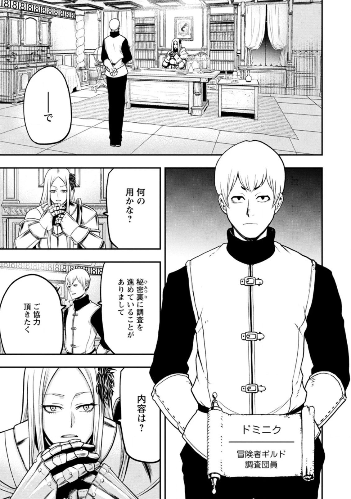 雑用付与術師が自分の最強に気付くまで 第8.2話 - 1